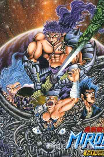 Expunged Chronicle of Miroku Poster