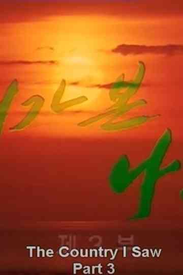 The Country I Saw, Part 3 Poster