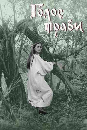 The Voice of Grass Poster