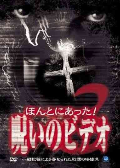 Honto Ni Atta Noroi No Video 3 poster