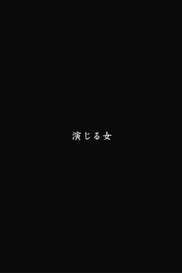 A Woman Who Acts Poster