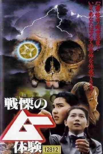 The Shivering Mu Experience Poster