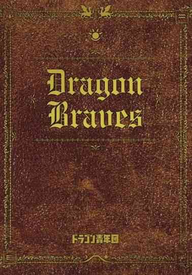 Dragon Seinendan Poster