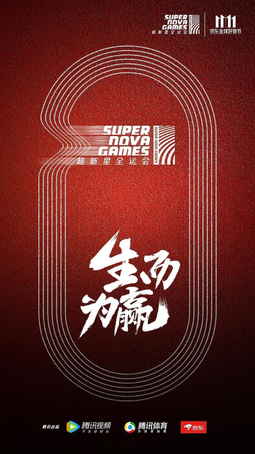 Super Nova Games Poster