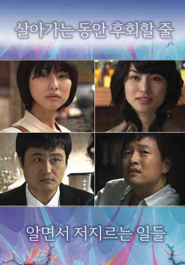 Four Colours of Love Poster