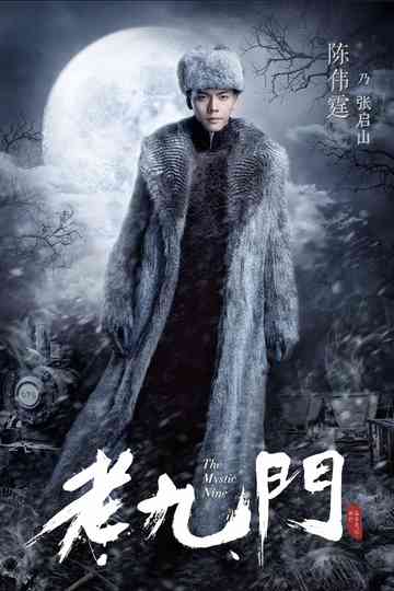 The Mystic Nine Side Story Collection Poster