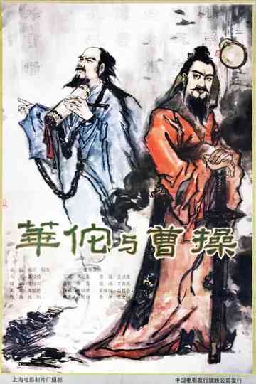 Hua Tuo and Cao Cao Poster