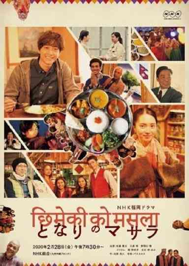 My Neighbors Masala Poster
