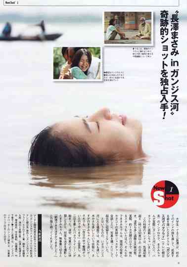 Ganjisu-gawa de batafurai Poster