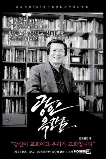 Pastor Ok Han-heum Poster