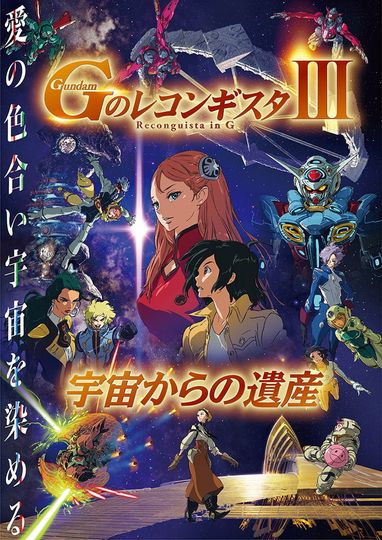 Gundam Reconguista in G Movie III: Legacy from Space