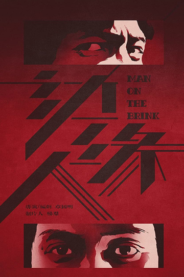 Man on the Brink Poster