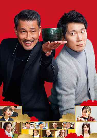 We Make Antiques! Collection Poster