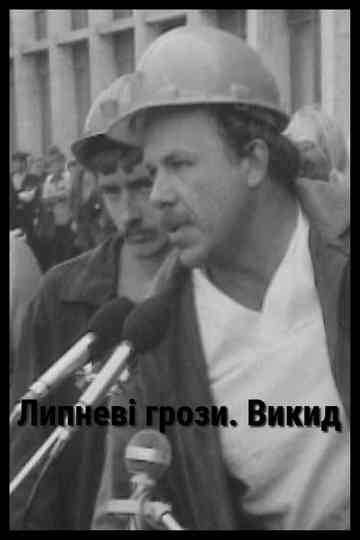 The July Storms. Outburst Poster