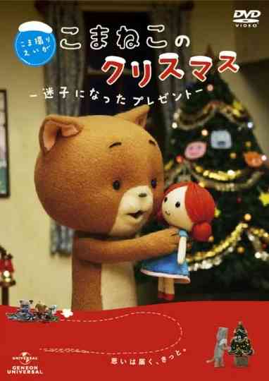 Komanekos Christmas The Lost Present Poster