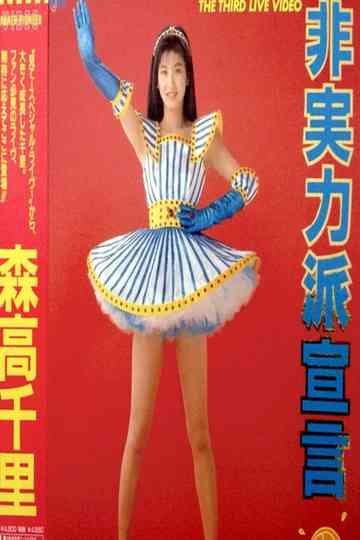 The Third Live Video Hijitsuryokuha Sengen