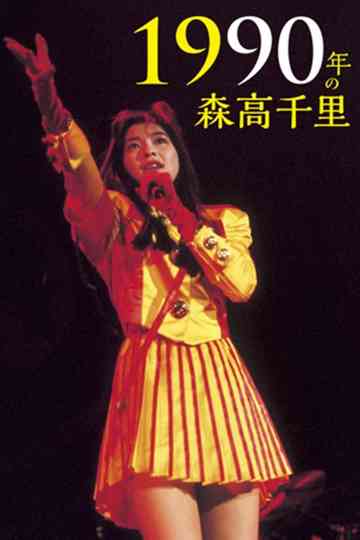 1990 Nen no Moritaka Chisato Poster