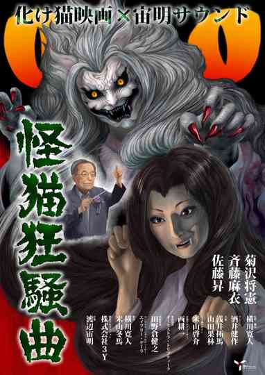 Ghost-Cat Rhapsody Poster