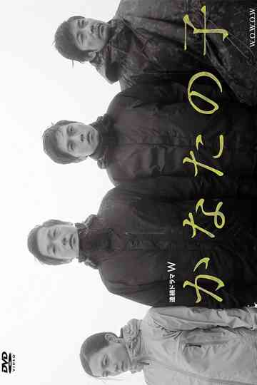 The Child in the Distance Poster