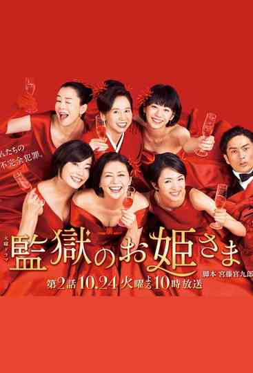 Prison Princesses Poster