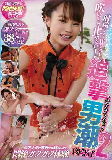 I Cant Stop Even After I Cum I Cant Stop Even After I Squirt Men Ejaculating With These Sluts Ultimate Techniques Best 2 Poster