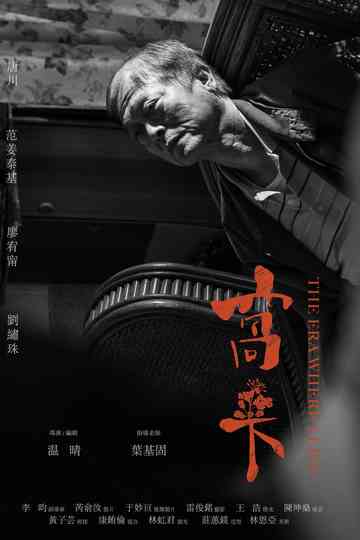 The Era Where I Live Poster