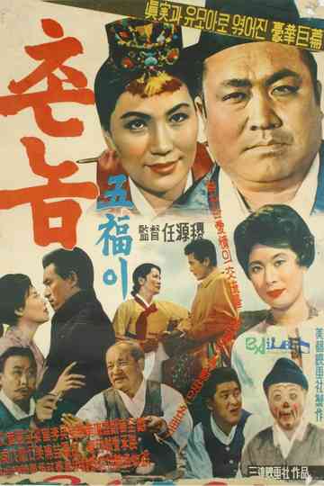 Bumpkin Ohbok Poster