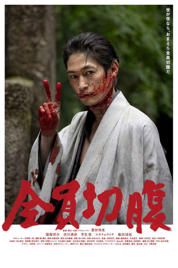 Go Seppuku Yourselves Poster