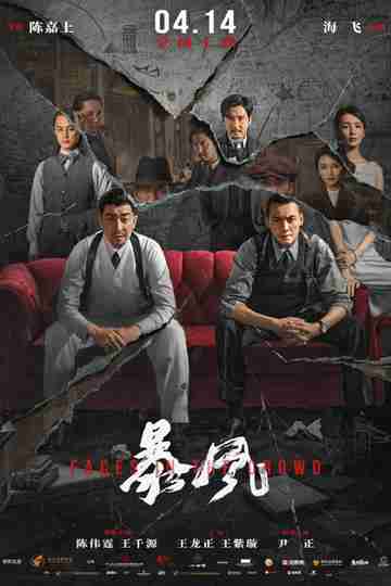 Faces in the Crowd Poster