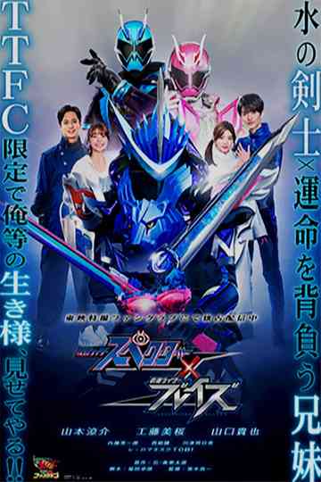 Kamen Rider Specter × Blades Poster