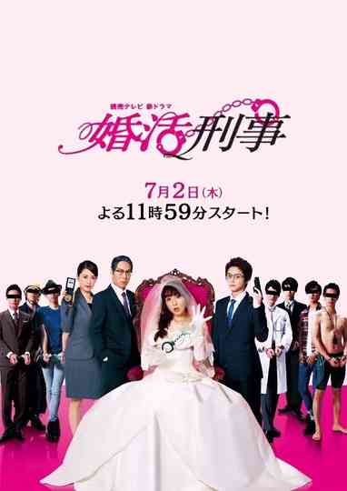 Konkatsu Deka Poster