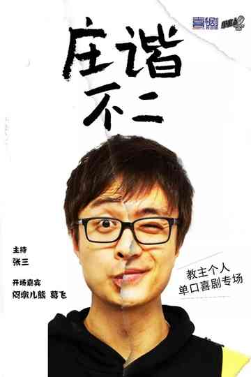 Serious and Delight Poster