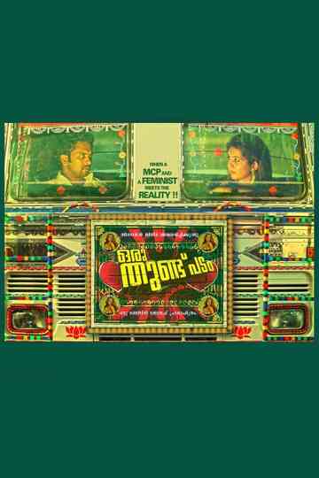 Oru Thundu Padam Poster