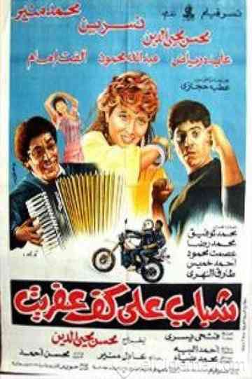 Youth on the palm of the imp Poster