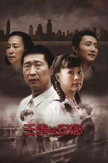 Wang Gui & Anna Poster