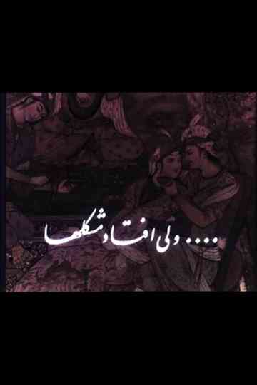 But Problems Arose Poster