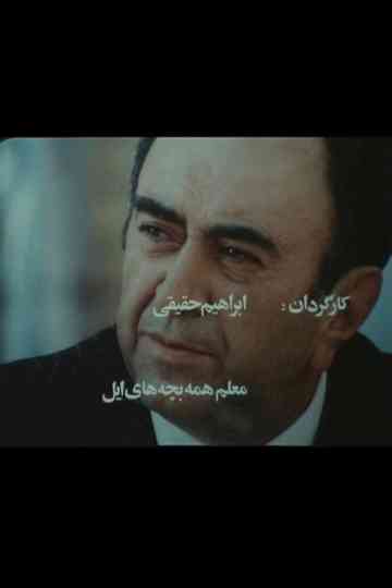 The Teacher of All Nomadic Children Poster