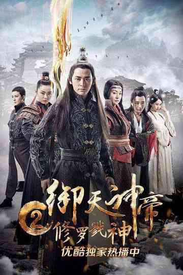 Imperial God Emperor 2 Poster