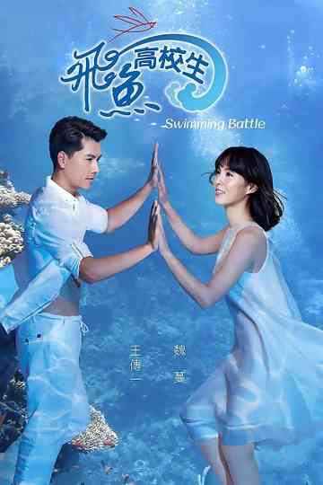 Swimming Battle Poster