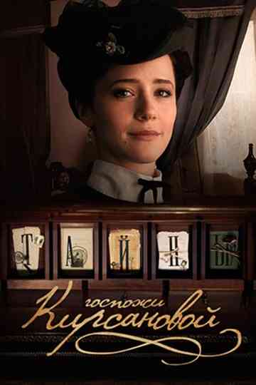 Secrets of Mrs. Kirsanova poster