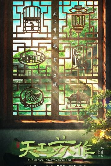 The Magical Craftsmanship of SuZhou