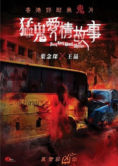 Hong Kong Ghost Stories Poster