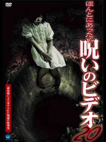 Honto ni Atta Noroi no Video Vol 20 poster