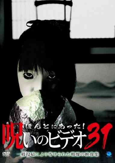 Honto Ni Atta! Noroi No Video 31 poster
