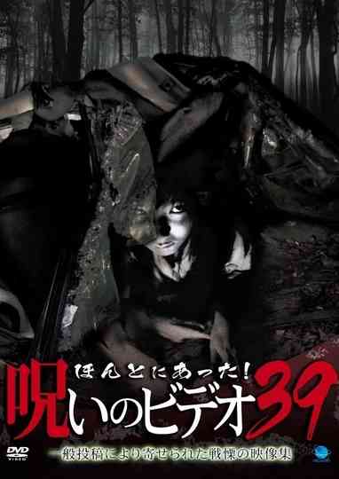 Honto Ni Atta Noroi No Video 39 poster