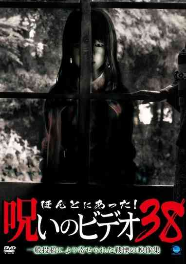 Honto Ni Atta! Noroi No Video 38 poster