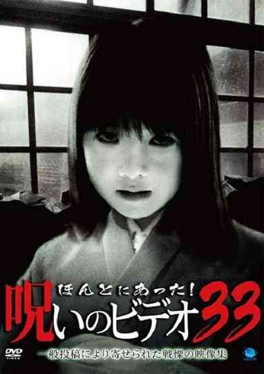 Honto Ni Atta! Noroi No Video 33 poster