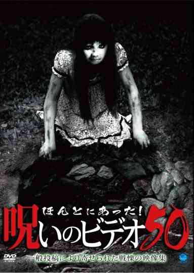 Honto ni Atta! Noroi no Video 50 Poster