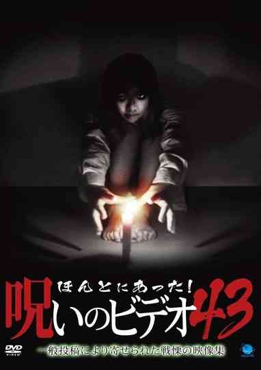 Honto ni Atta! Noroi no Video 43 poster