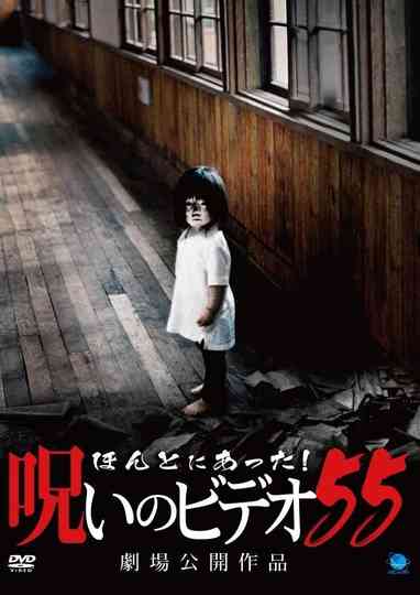 Honto Ni Atta Noroi No Video 55 poster